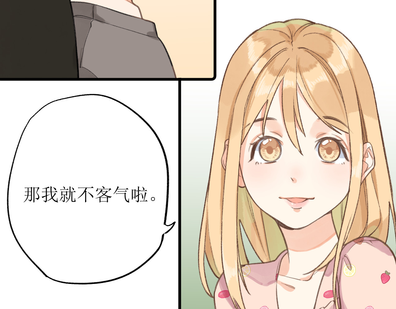 暧昧的界线 第5话 英子 第38页
