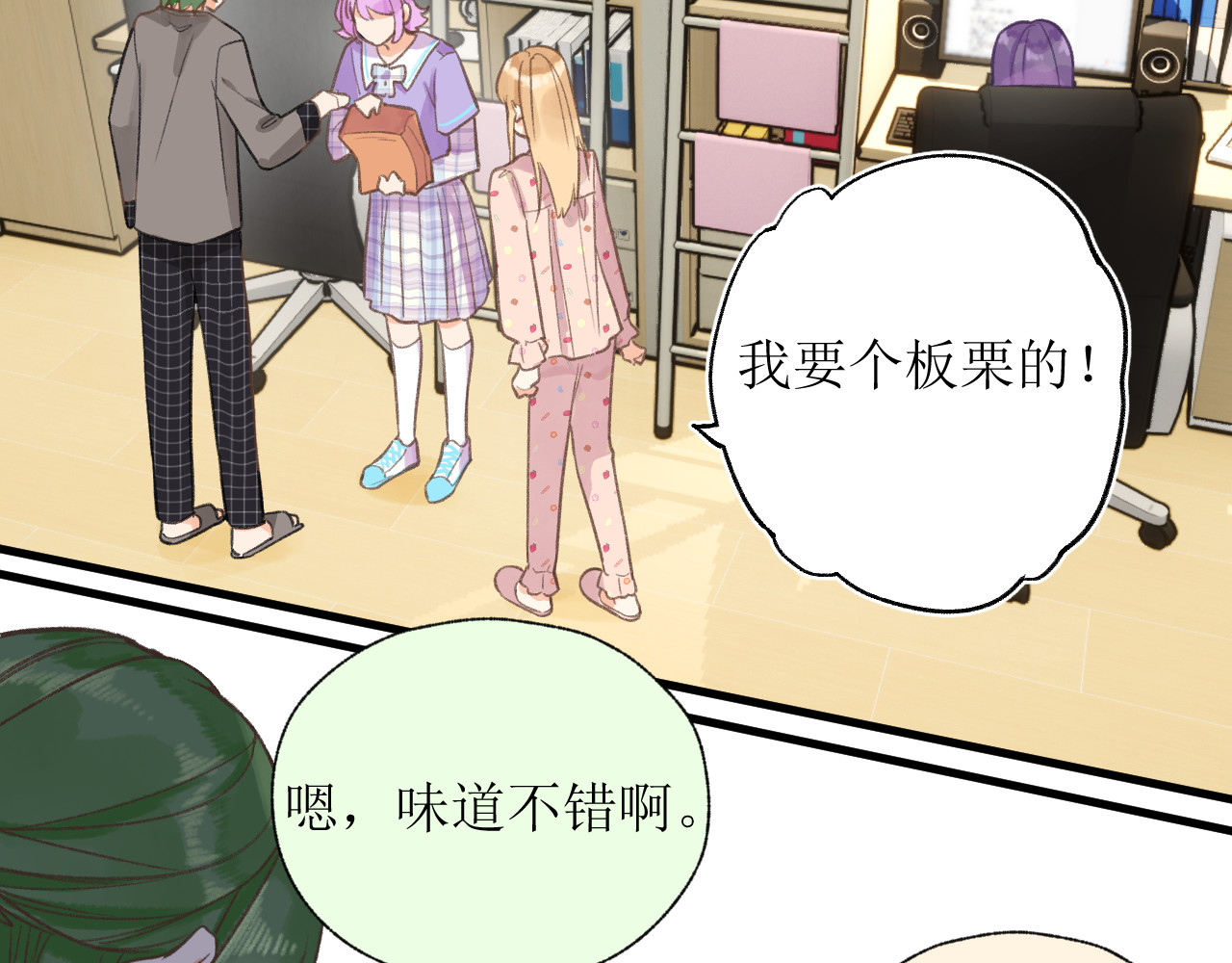 暧昧的界线 第5话 英子 第40页