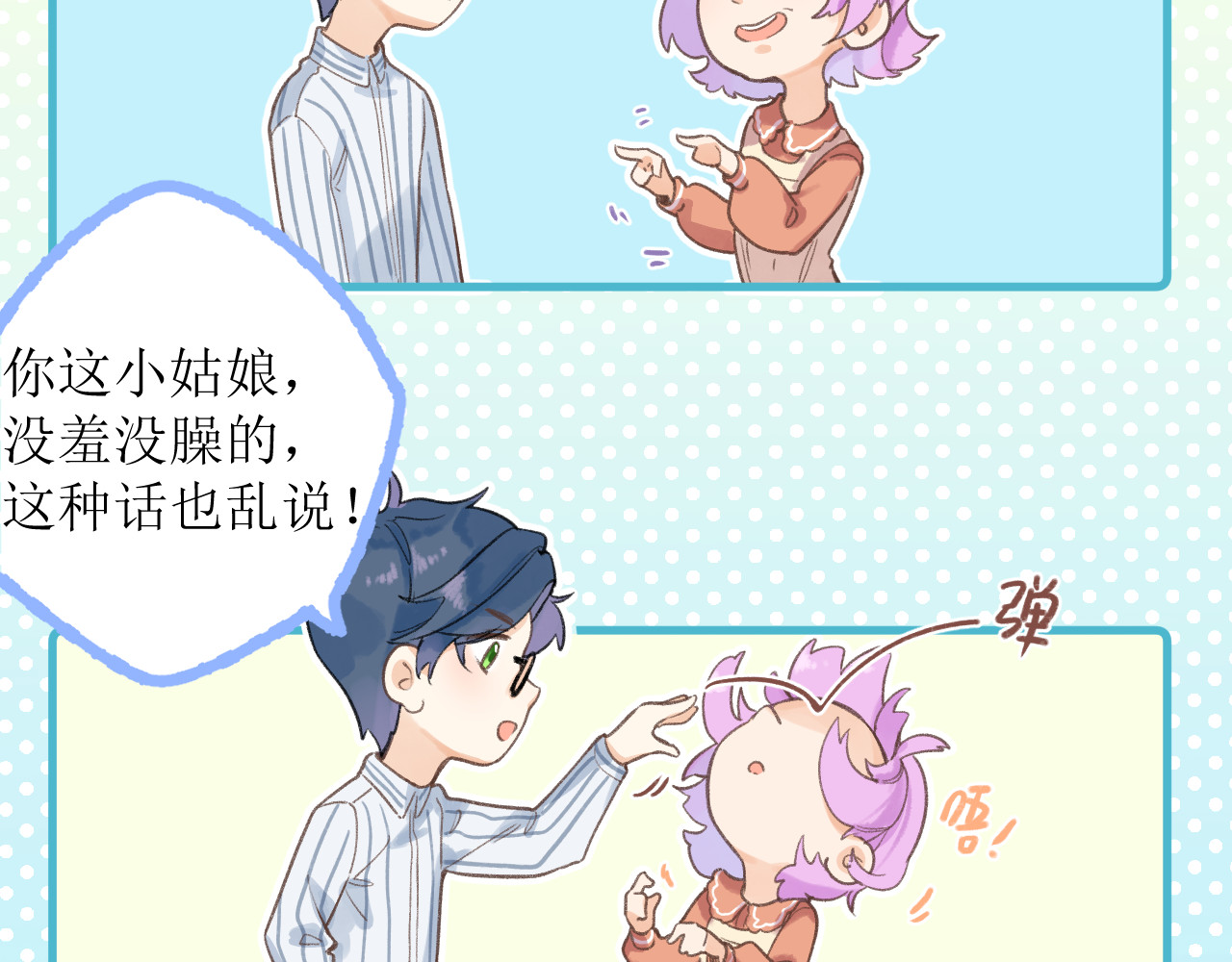 暧昧的界线 第5话 英子 第5页