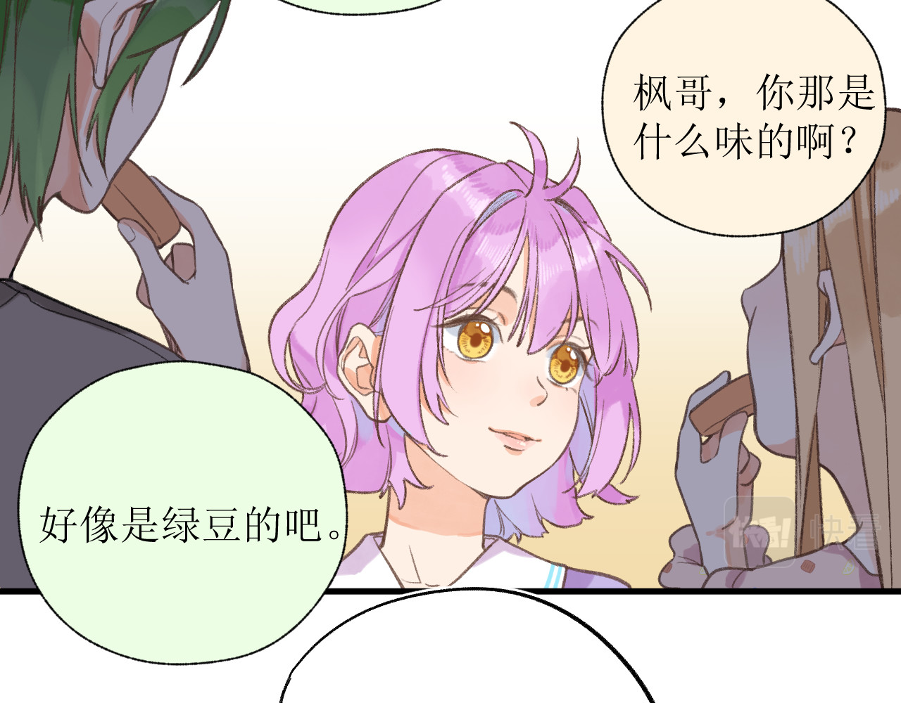 暧昧的界线 第5话 英子 第41页