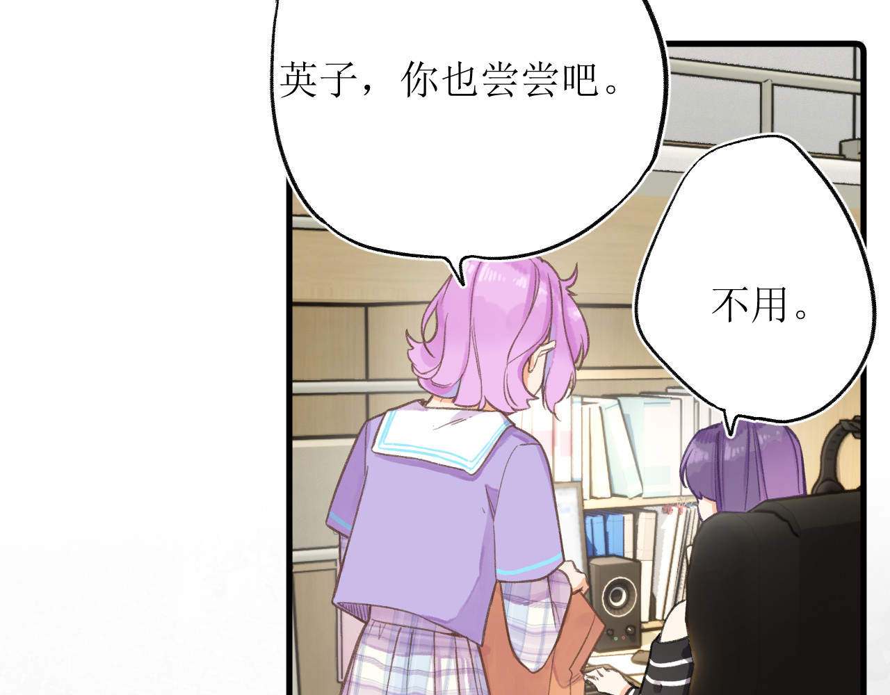 暧昧的界线 第5话 英子 第42页