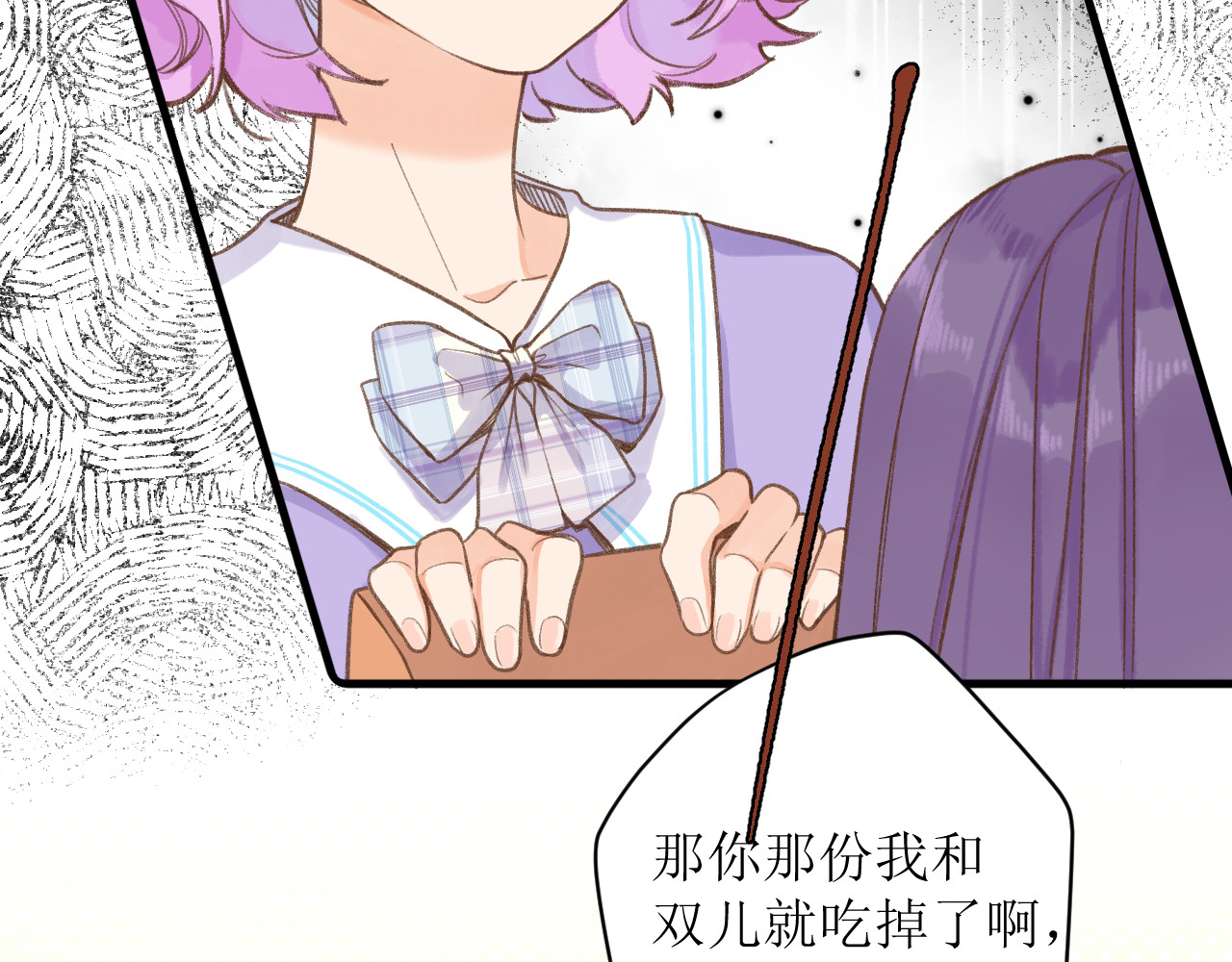 暧昧的界线 第5话 英子 第48页