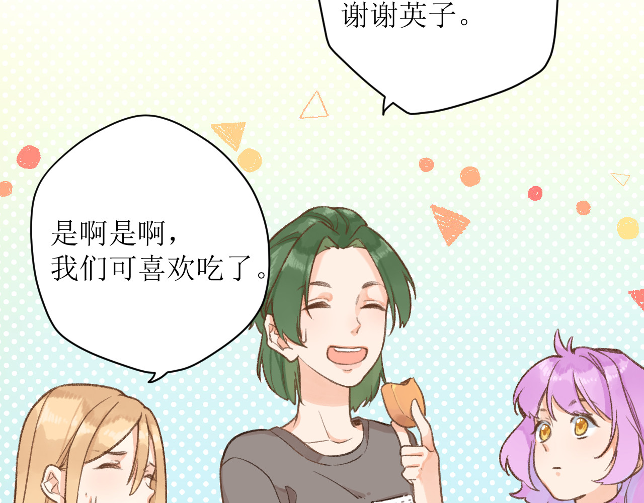 暧昧的界线 第5话 英子 第49页