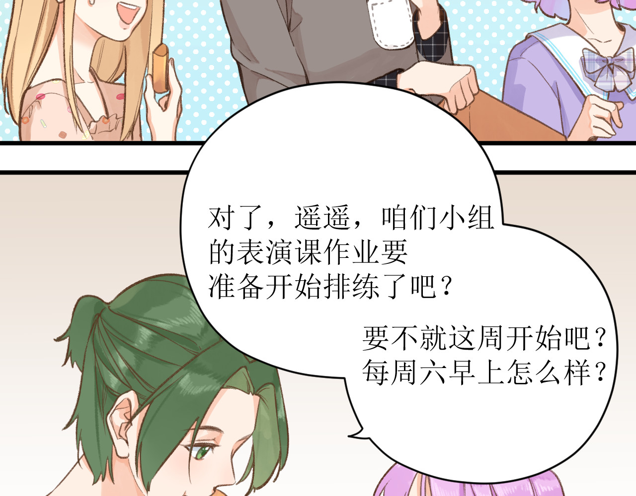 暧昧的界线 第5话 英子 第50页
