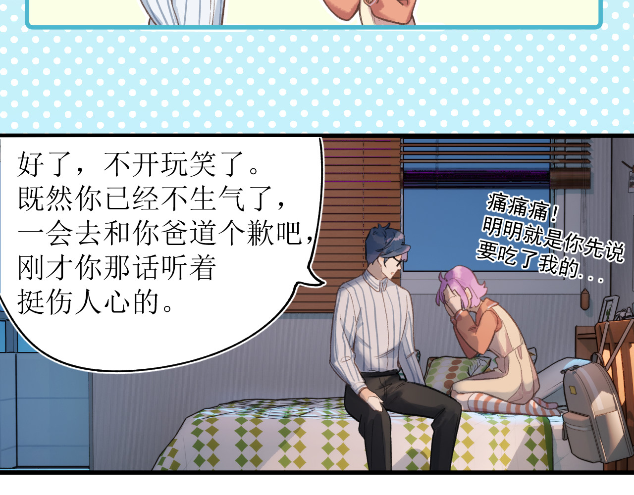 暧昧的界线 第5话 英子 第6页