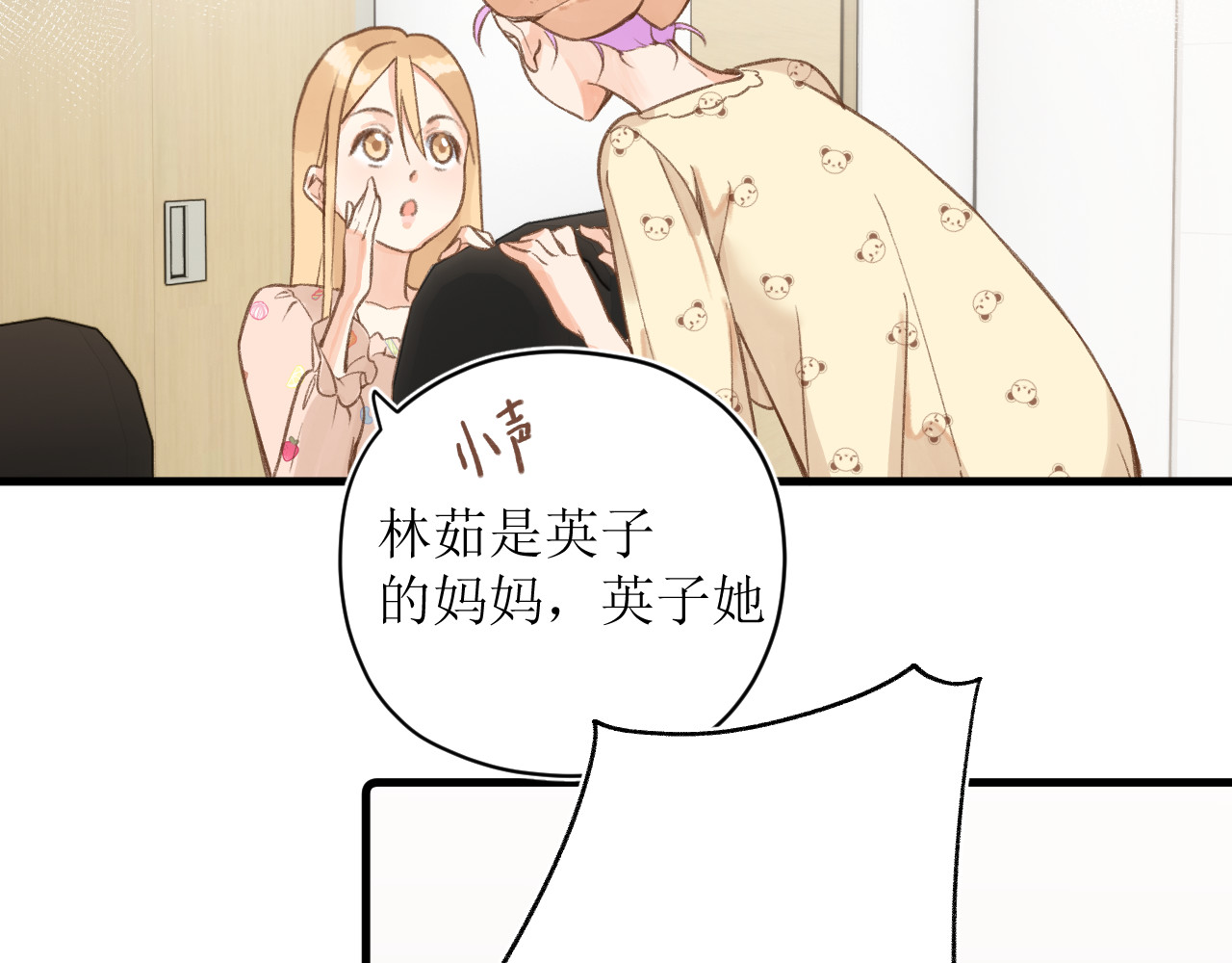 暧昧的界线 第5话 英子 第58页