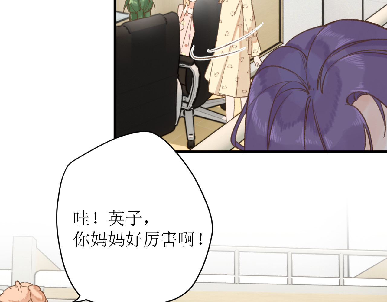 暧昧的界线 第5话 英子 第60页