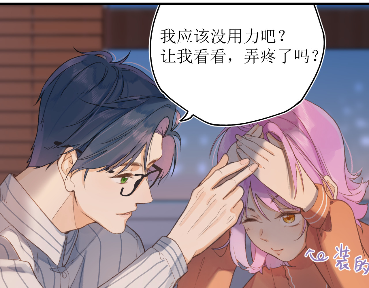 暧昧的界线 第5话 英子 第7页