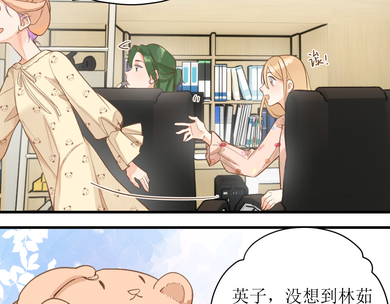暧昧的界线 第5话 英子 第61页