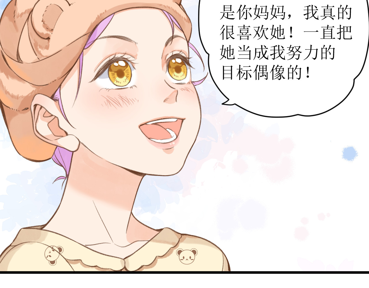暧昧的界线 第5话 英子 第62页