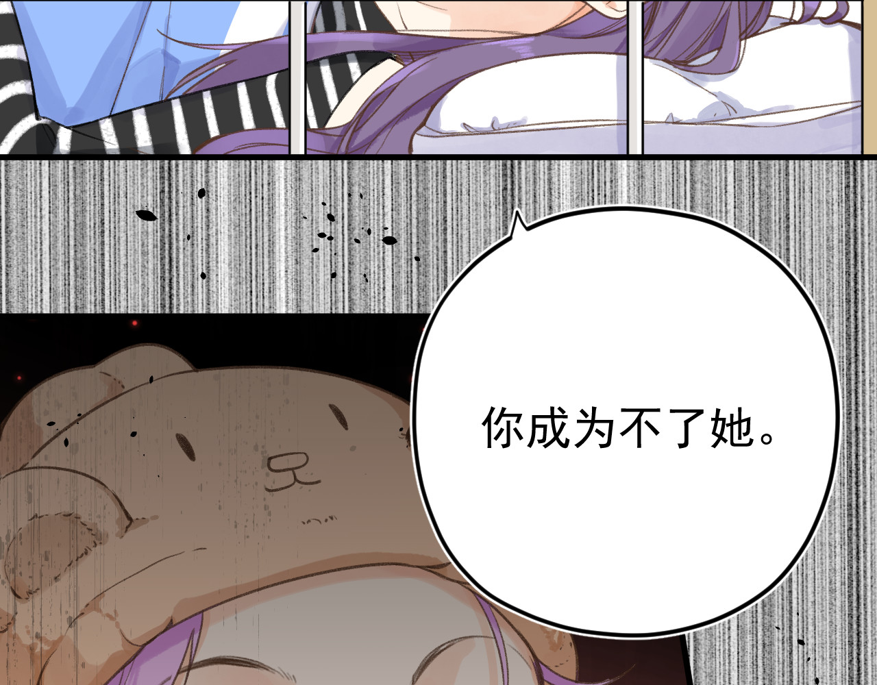 暧昧的界线 第5话 英子 第66页