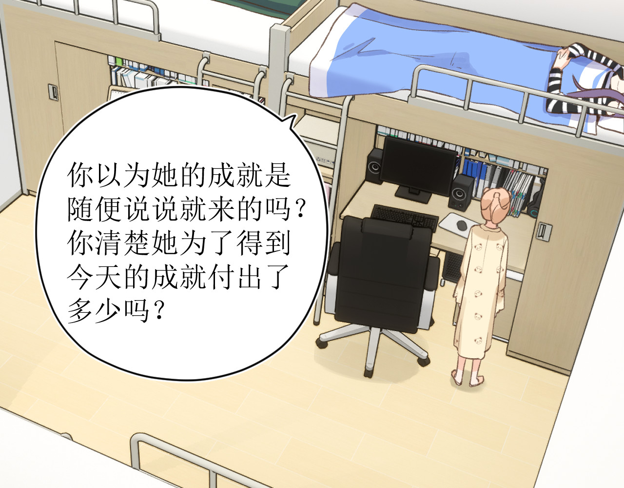 暧昧的界线 第5话 英子 第68页