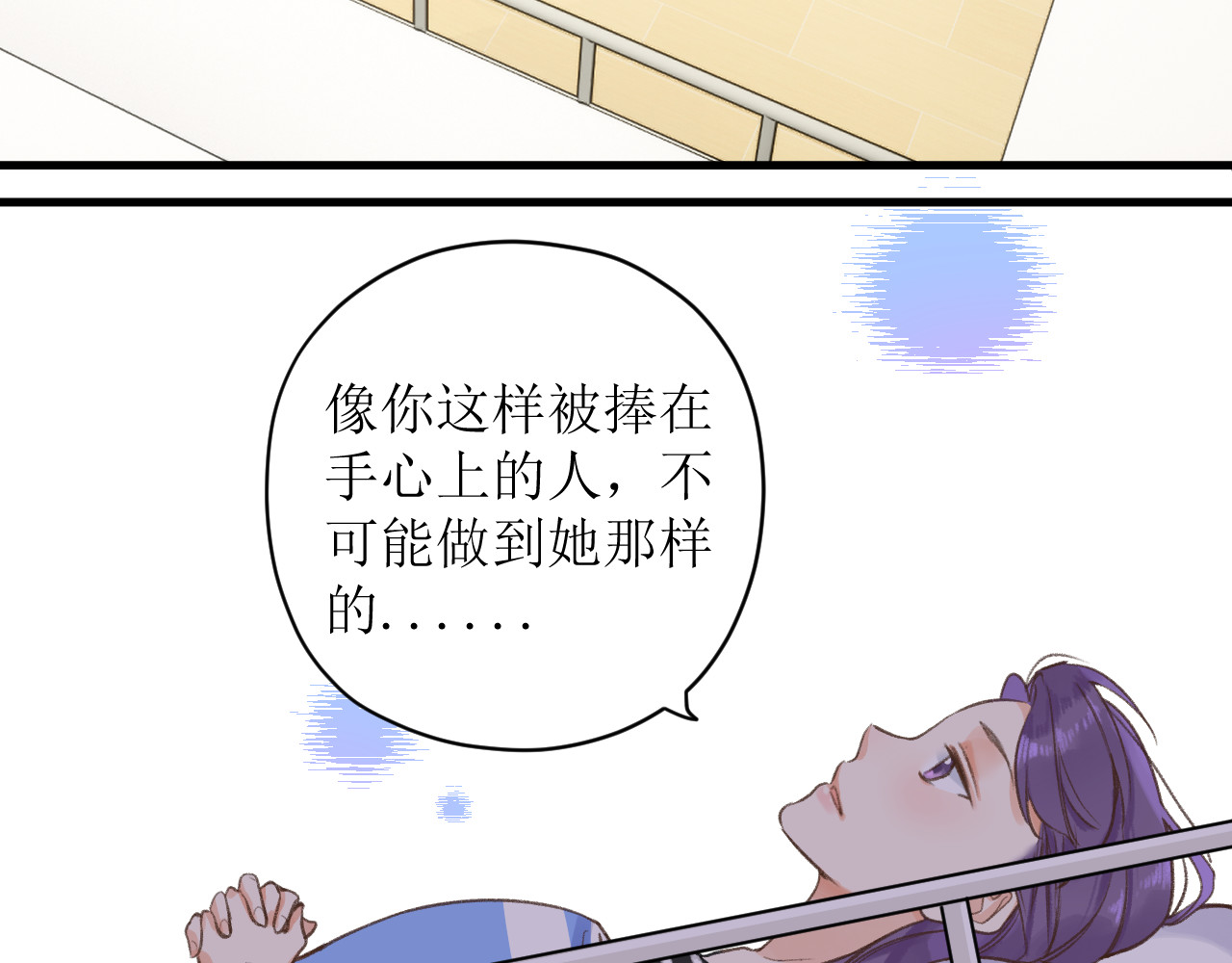 暧昧的界线 第5话 英子 第69页