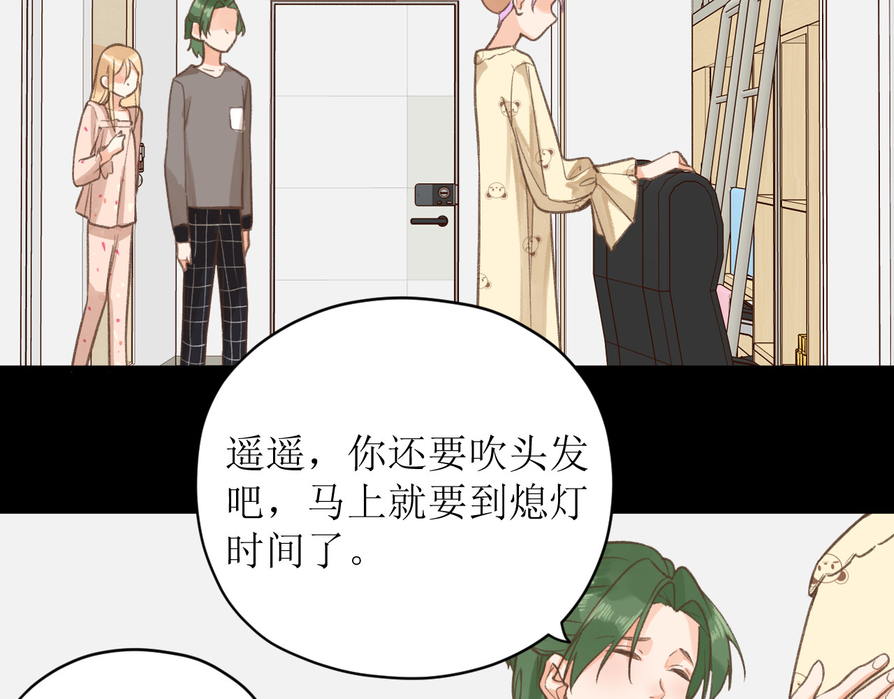 暧昧的界线 第5话 英子 第74页
