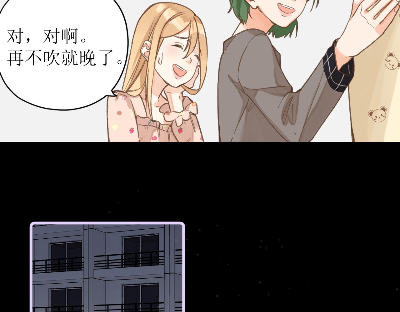 暧昧的界线 第5话 英子 第75页