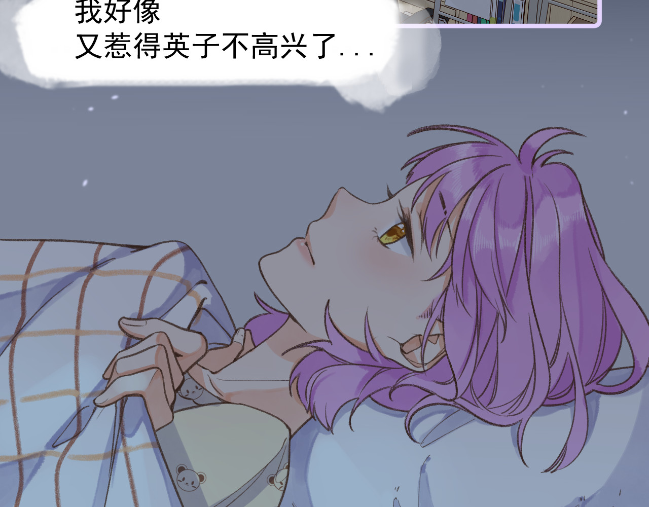 暧昧的界线 第5话 英子 第77页