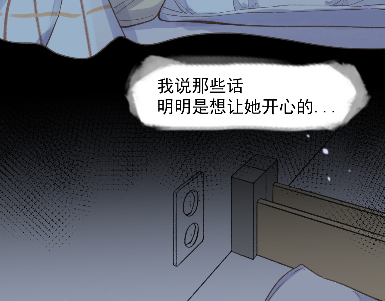 暧昧的界线 第5话 英子 第78页