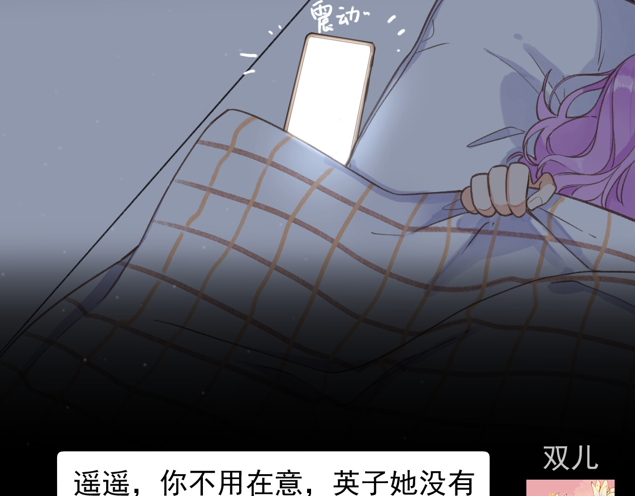 暧昧的界线 第5话 英子 第79页