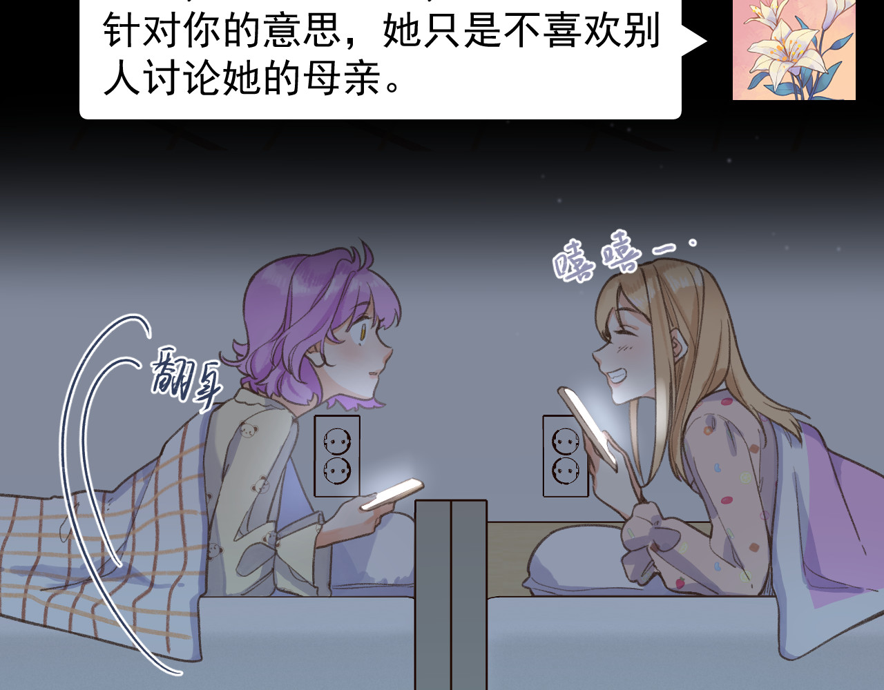 暧昧的界线 第5话 英子 第80页