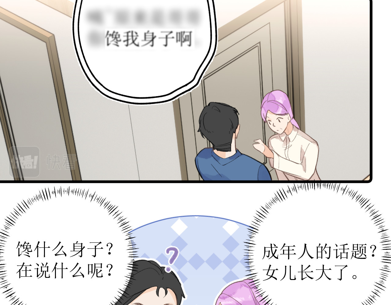 暧昧的界线 第5话 英子 第9页