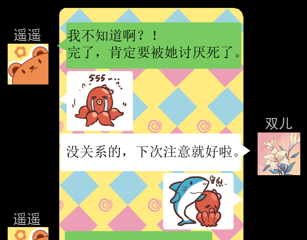暧昧的界线 第5话 英子 第82页