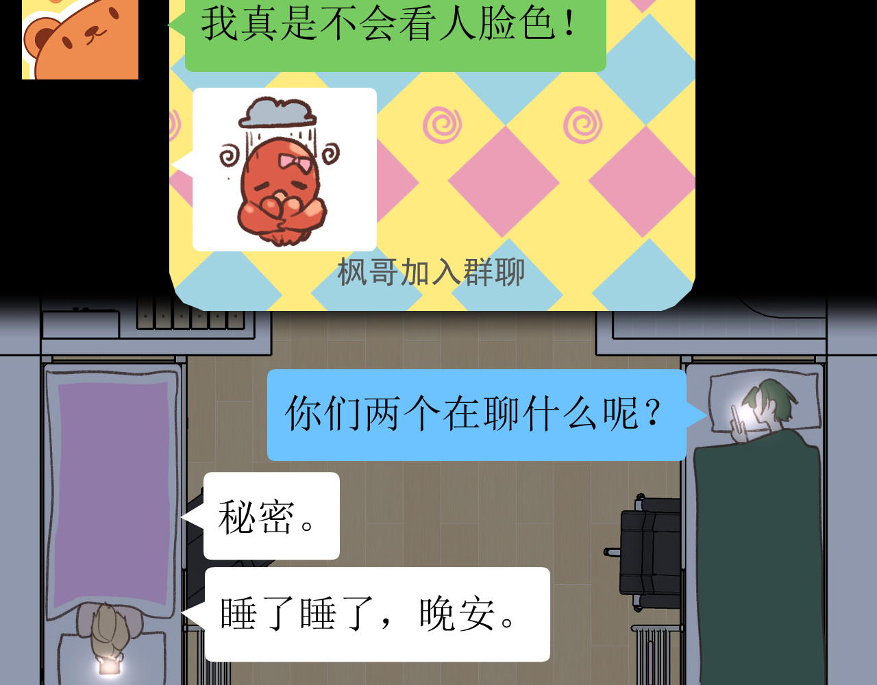 暧昧的界线 第5话 英子 第83页