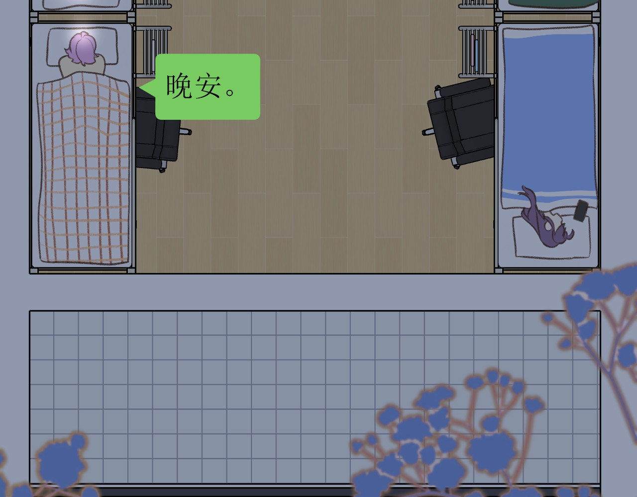 暧昧的界线 第5话 英子 第84页