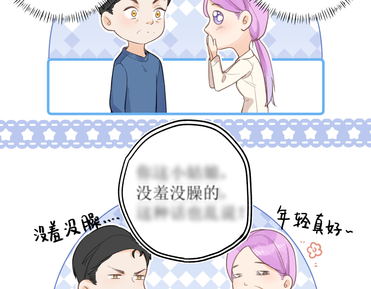 暧昧的界线 第5话 英子 第10页