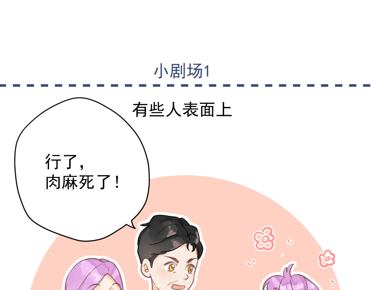 暧昧的界线 第5话 英子 第96页
