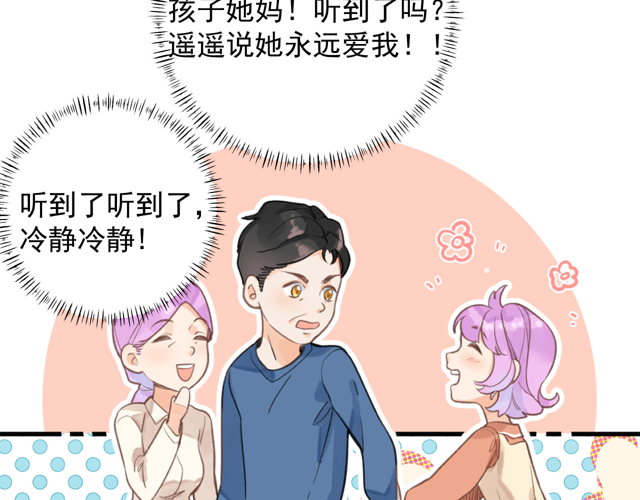暧昧的界线 第5话 英子 第98页