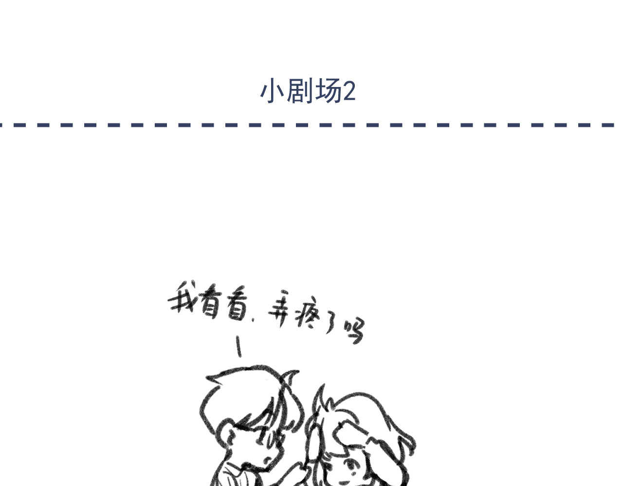 暧昧的界线 第5话 英子 第100页