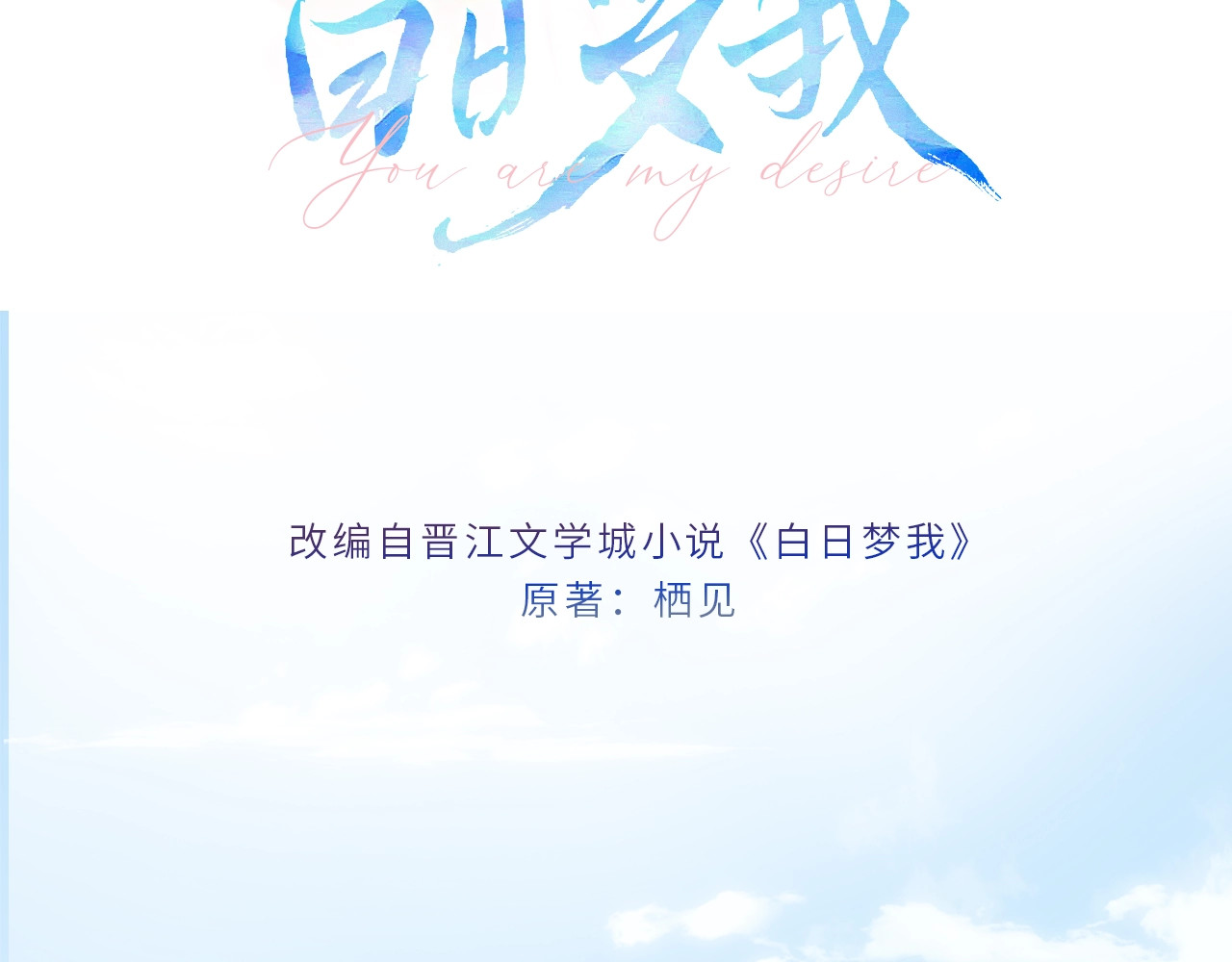 白日梦我 第2页