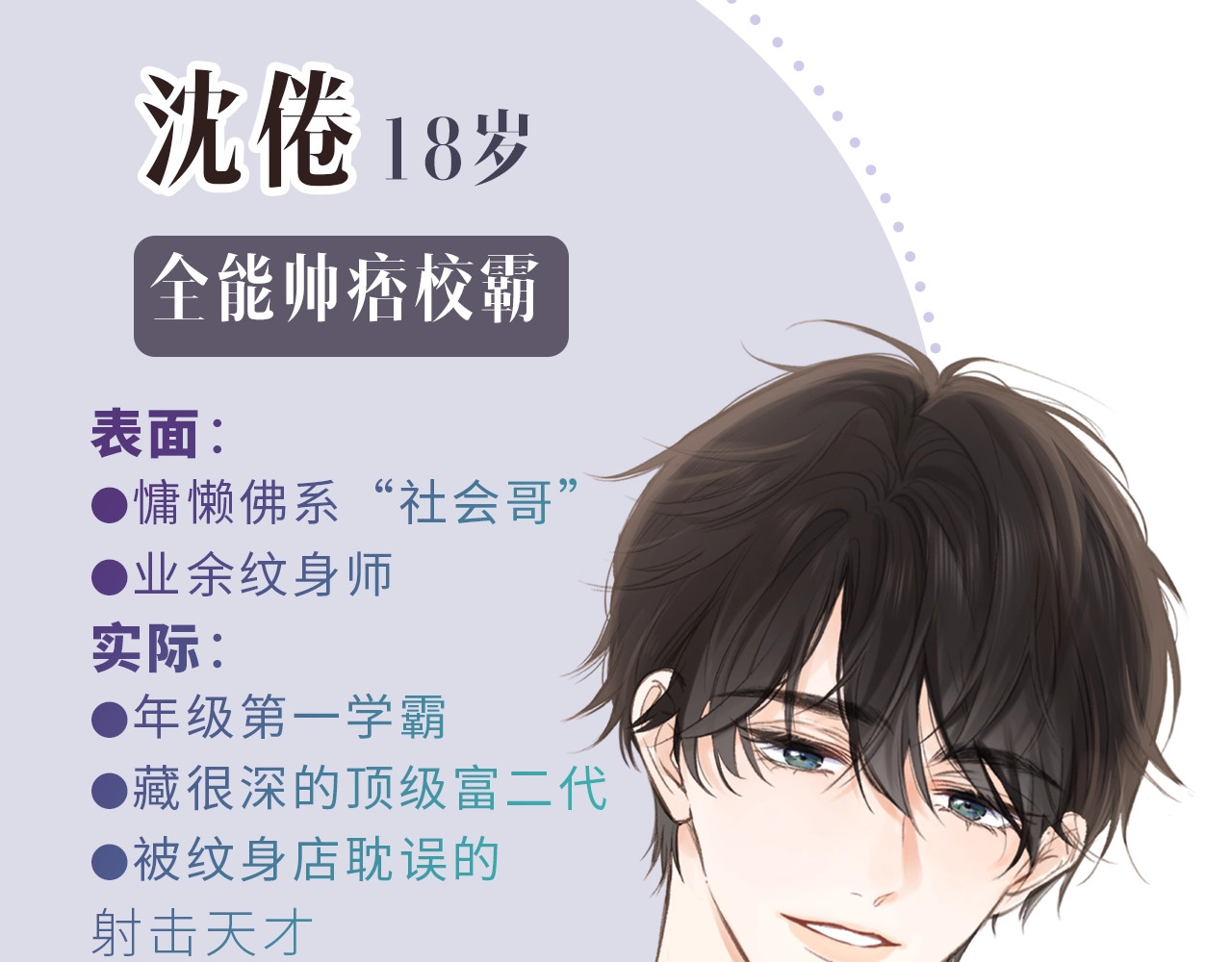 白日梦我 人物介绍 第9页