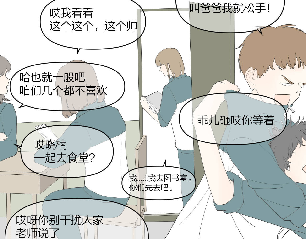 那个在图书馆做梦的九月下午 我的避难所 第34页