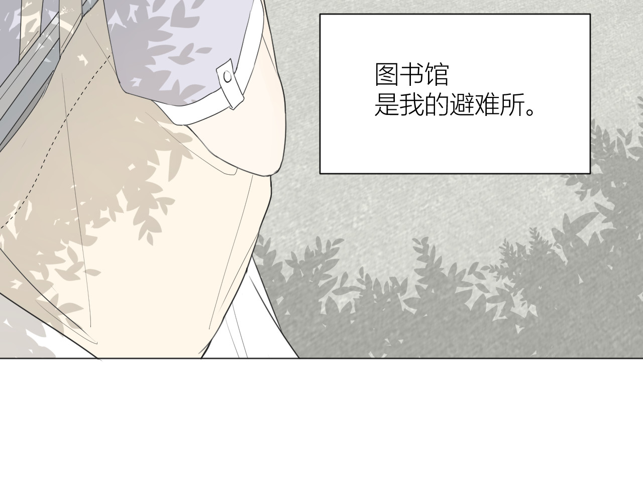 那个在图书馆做梦的九月下午 我的避难所 第41页