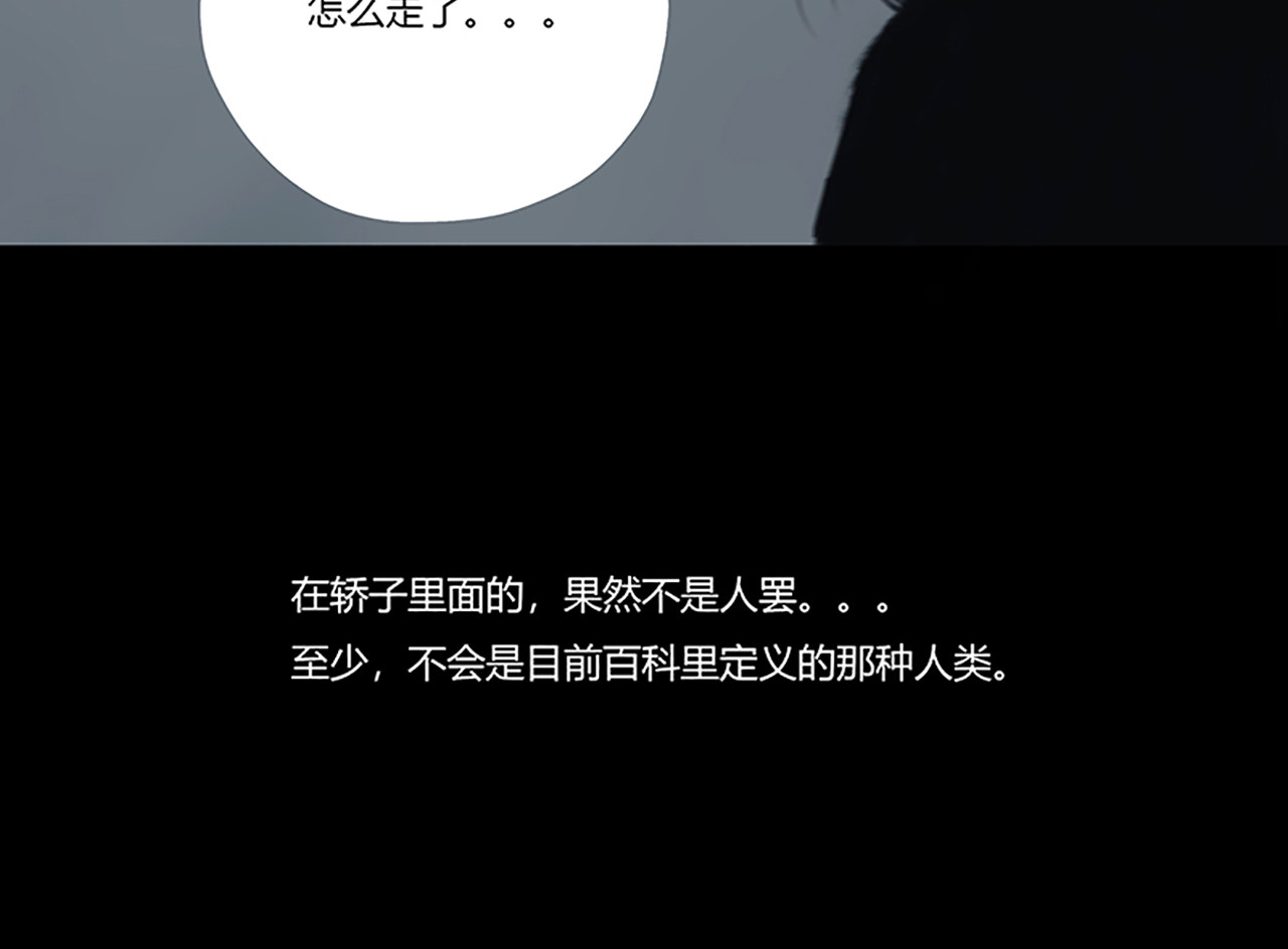 怪鸦乱 一话 最后的自己（一） 第31页
