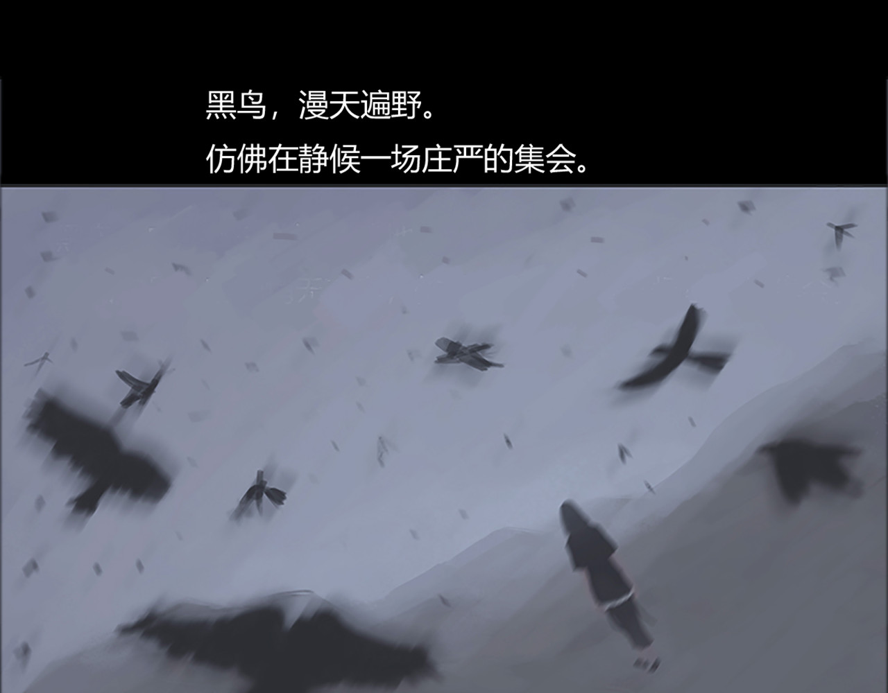 怪鸦乱 二话 最后的自己（二） 第1页