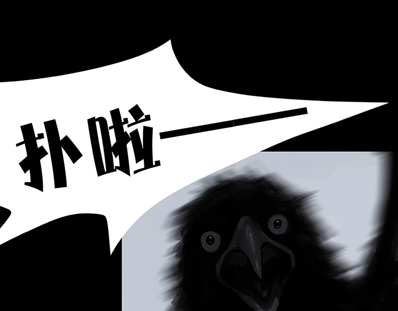 怪鸦乱 二话 最后的自己（二） 第22页