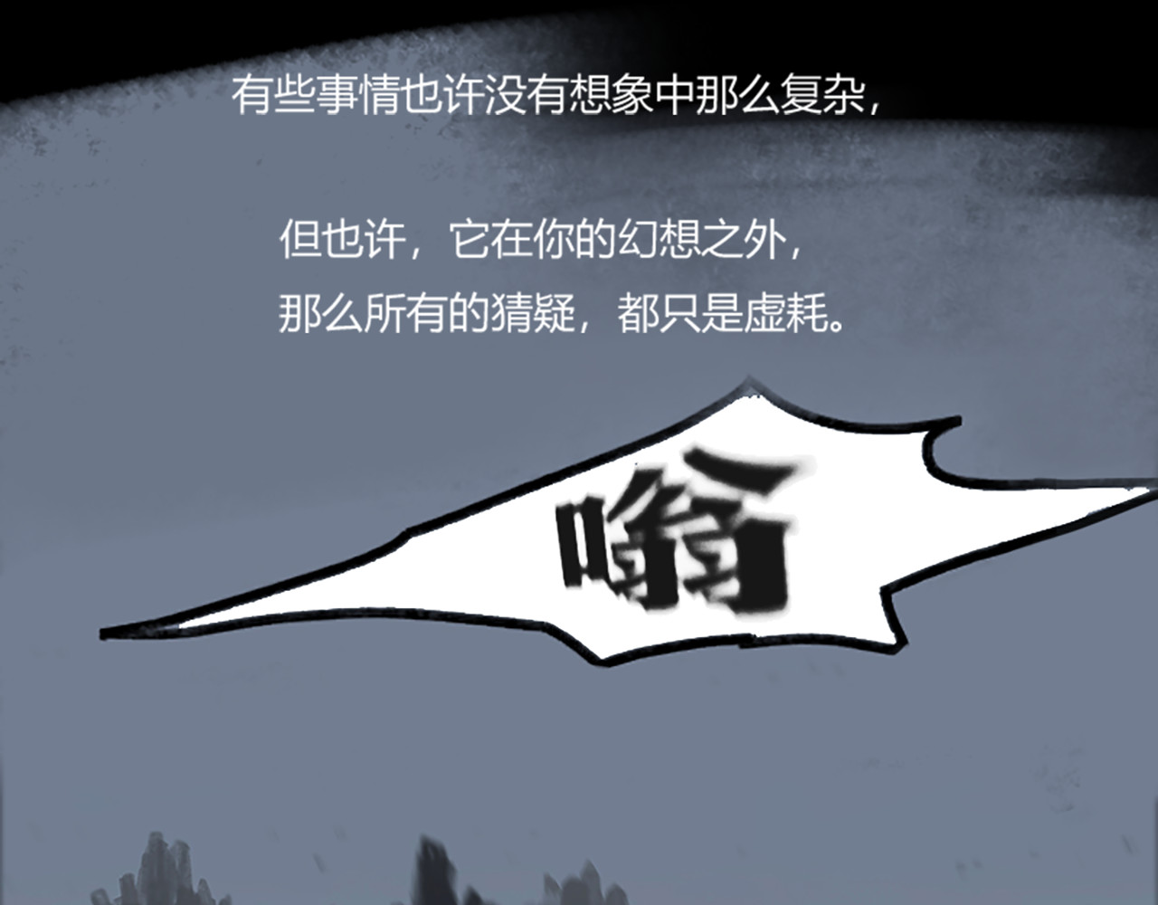 怪鸦乱 二话 最后的自己（二） 第4页
