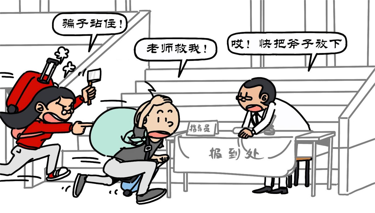 拾叶集 第一卷 第3集 领学具偷跑网吧，住宿舍泪别爹妈 第2页