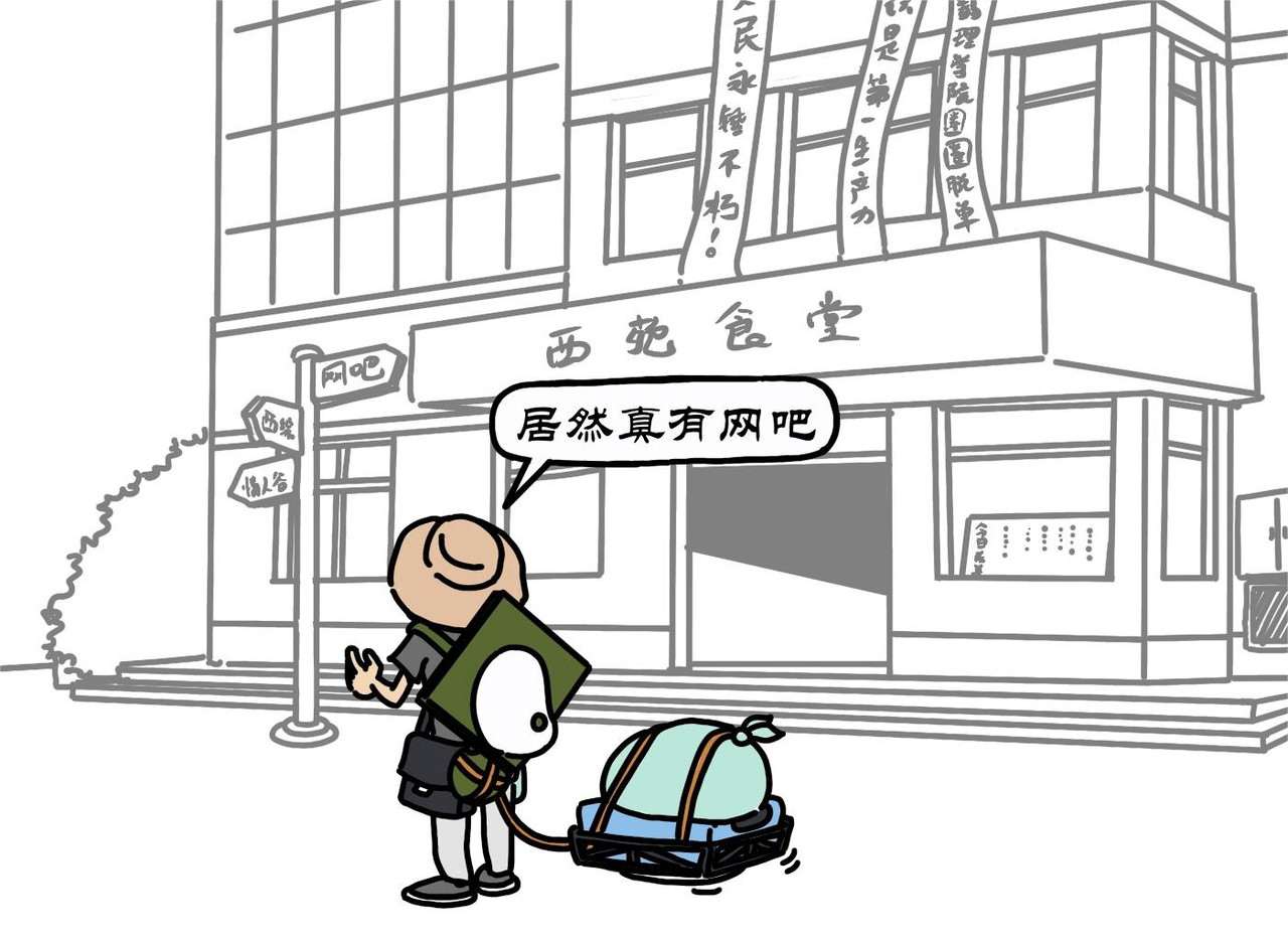 拾叶集 第一卷 第3集 领学具偷跑网吧，住宿舍泪别爹妈 第12页