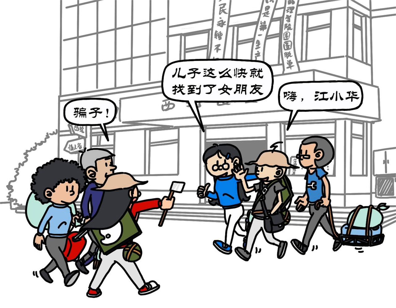 拾叶集 第一卷 第3集 领学具偷跑网吧，住宿舍泪别爹妈 第17页