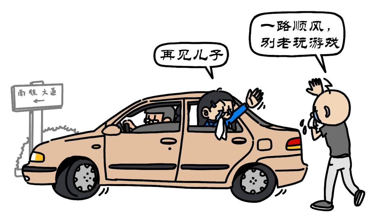 拾叶集 第一卷 第3集 领学具偷跑网吧，住宿舍泪别爹妈 第21页