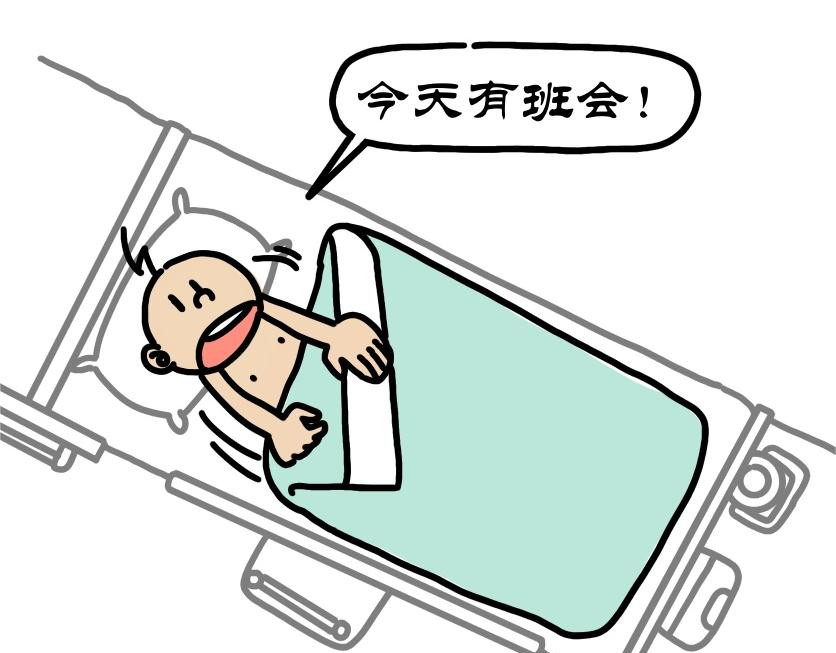 拾叶集 第一卷 第4集 睡不醒开班级会，起不来买军训服 第2页