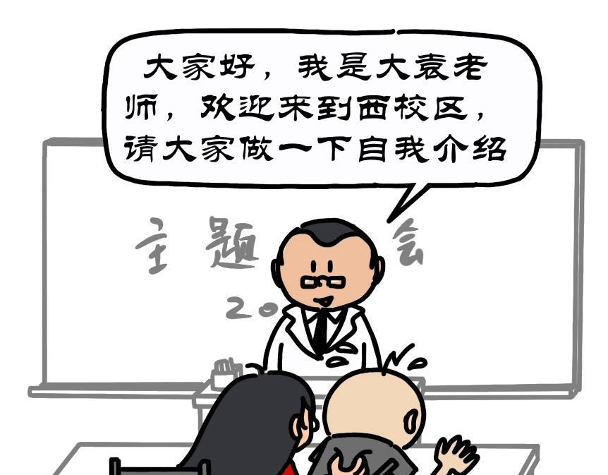 拾叶集 第一卷 第4集 睡不醒开班级会，起不来买军训服 第16页
