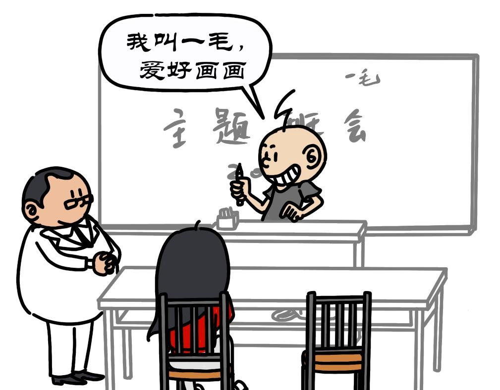 拾叶集 第一卷 第4集 睡不醒开班级会，起不来买军训服 第18页