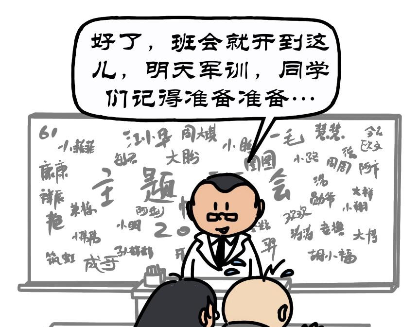 拾叶集 第一卷 第4集 睡不醒开班级会，起不来买军训服 第22页