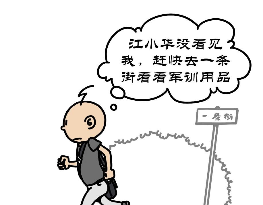 拾叶集 第一卷 第4集 睡不醒开班级会，起不来买军训服 第28页
