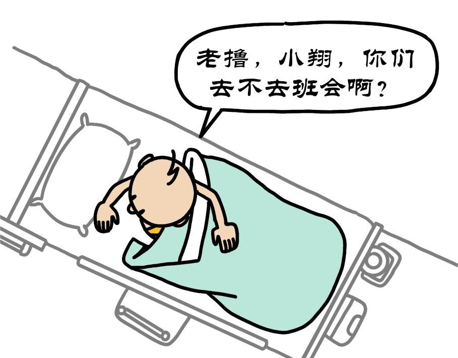 拾叶集 第一卷 第4集 睡不醒开班级会，起不来买军训服 第4页