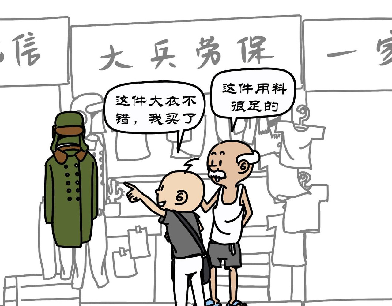 拾叶集 第一卷 第4集 睡不醒开班级会，起不来买军训服 第31页
